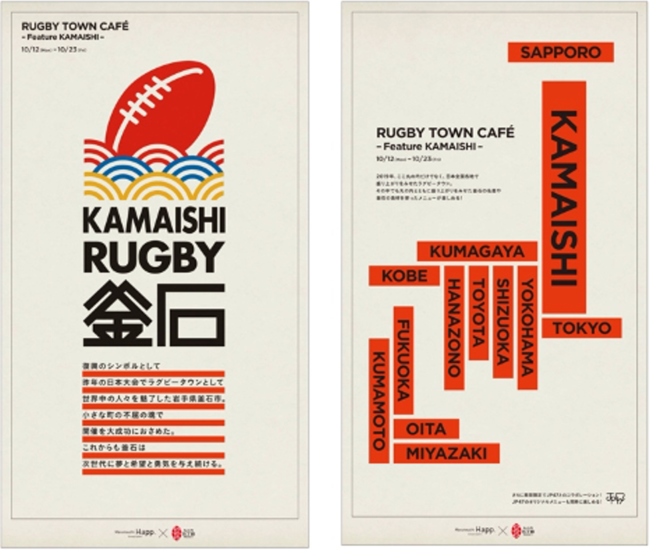 ラグビーのまち、釜石とコラボした「ラグビータウンカフェ-Feature KAMAISHI-」を開催！